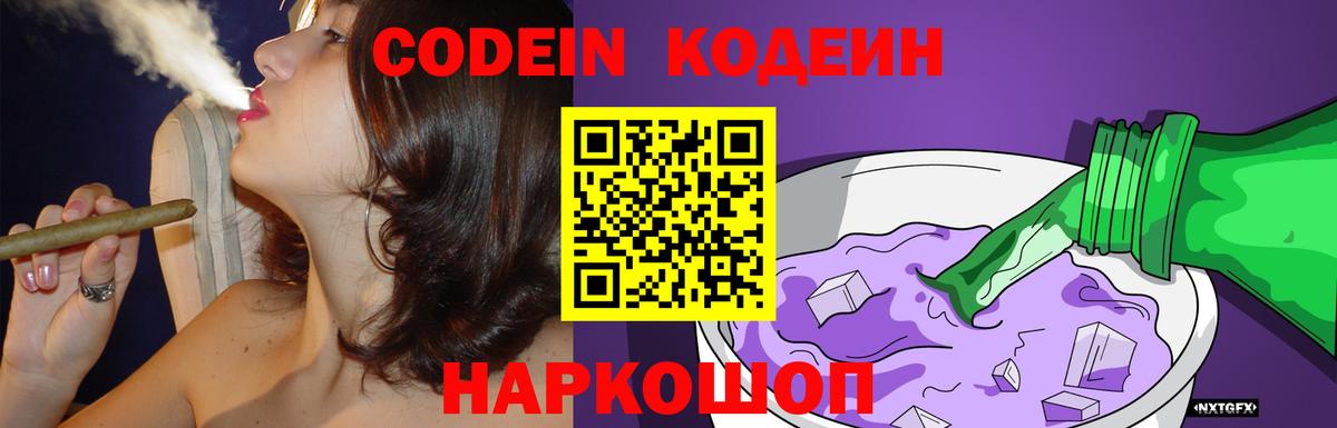Codein Purple Drank Ржев