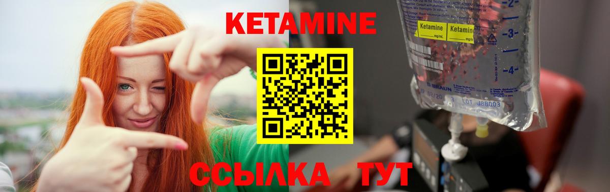 КЕТАМИН VHQ Ржев